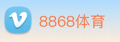 8868体育 logo